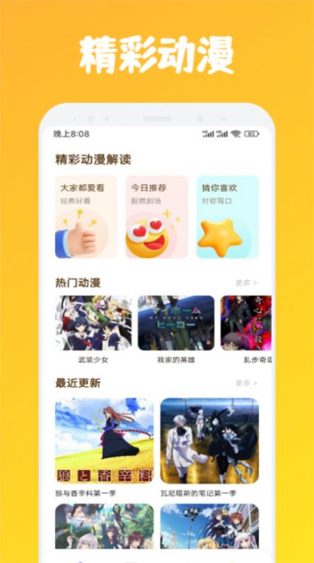 蚂蚁动漫板截图2