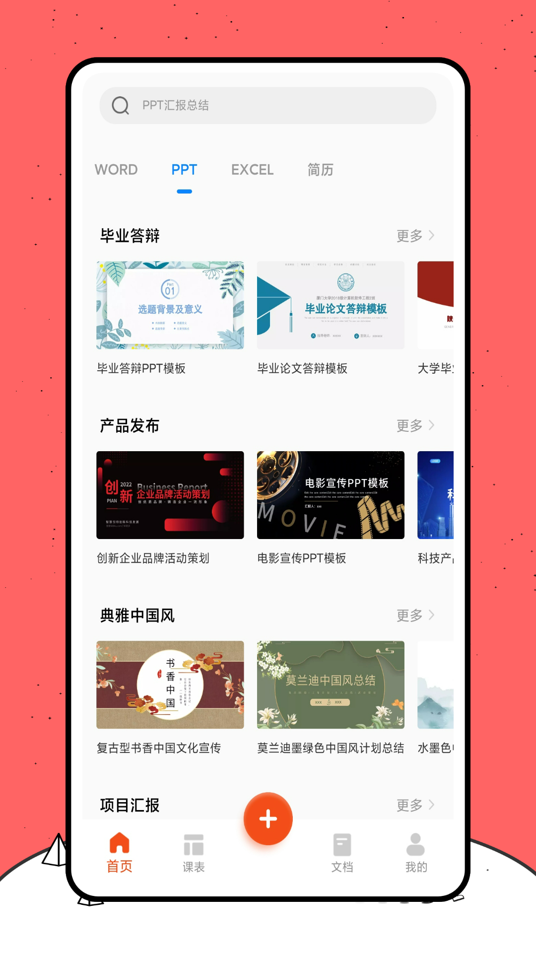 好课件ppt截图2