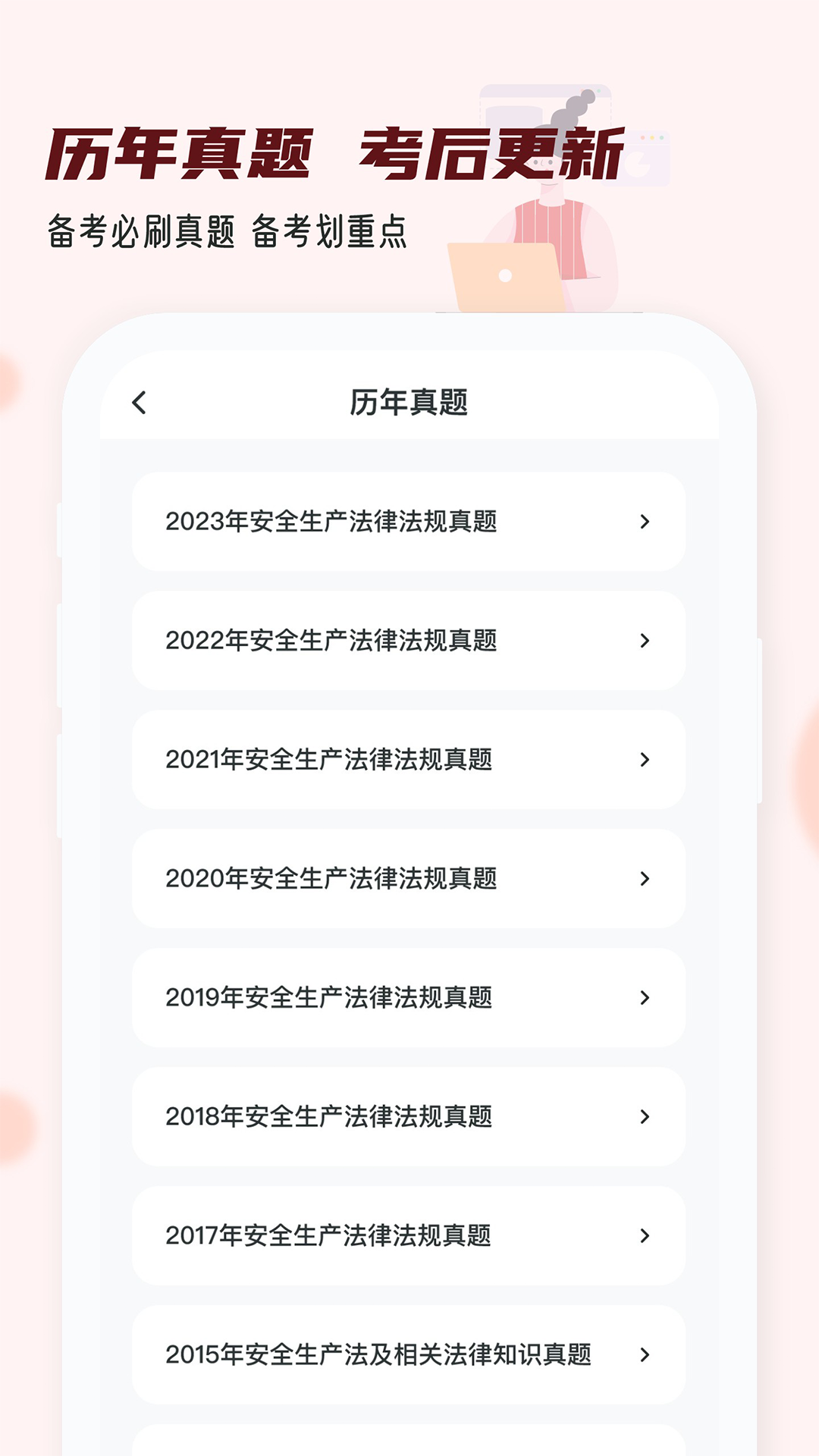注册安全工程师小牛题库截图1