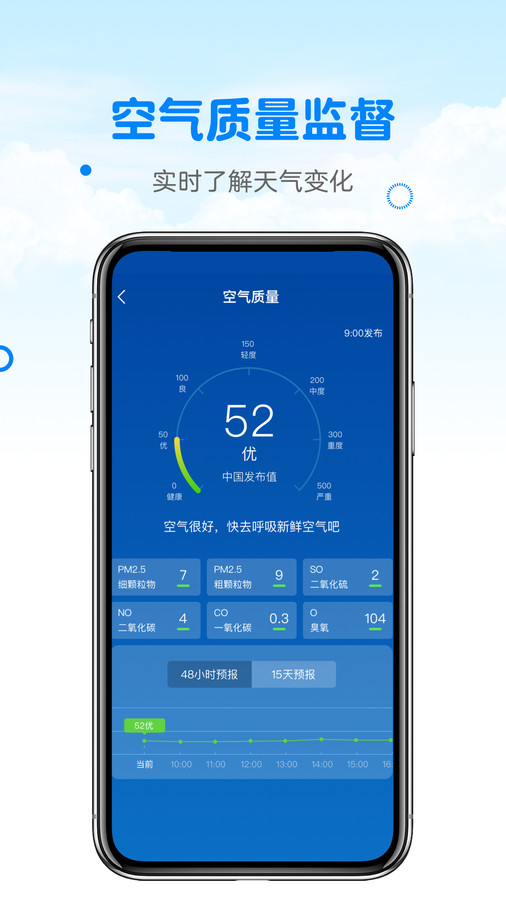 天气预报真准截图1