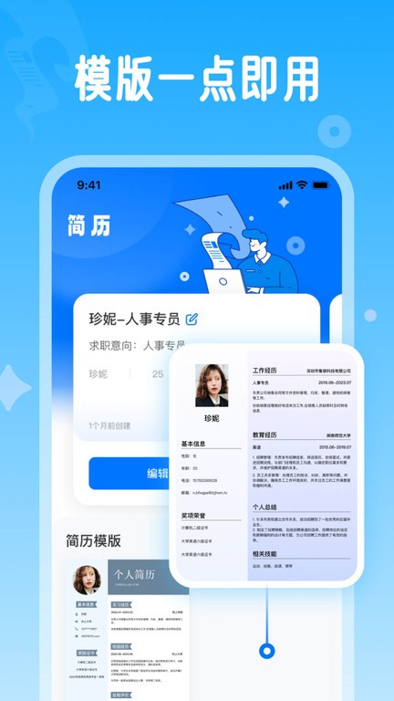 无忧简历app手机版下载截图1