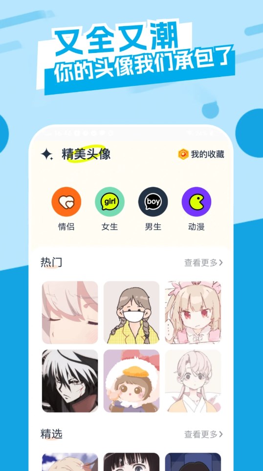 主题库精灵截图1