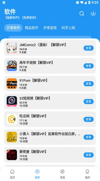 猪猪软件库截图1