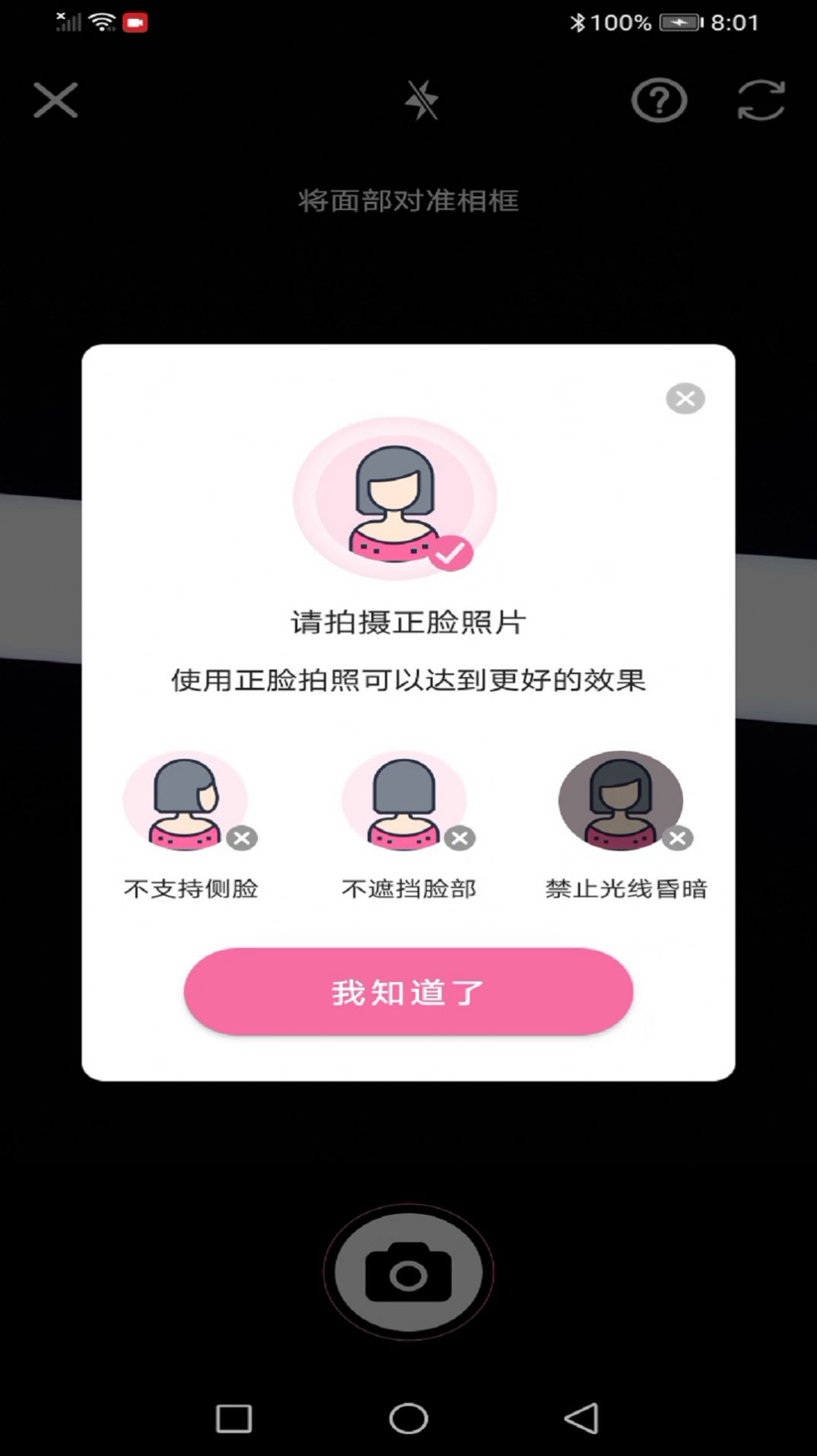 今日多彩相机截图2
