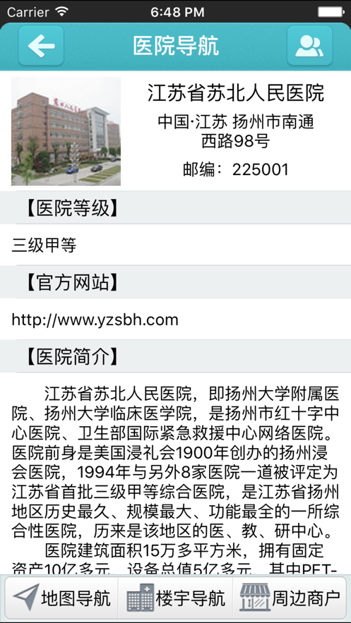 掌上苏北大众版截图1