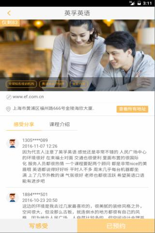 0元英语试听课截图1