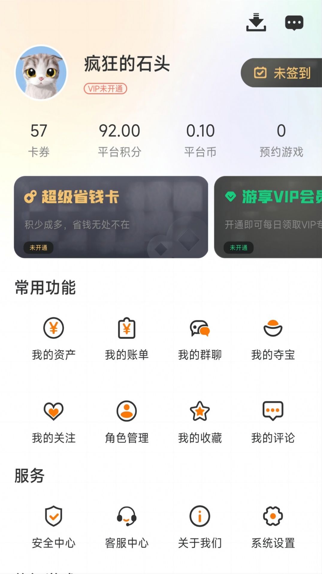 众游宝截图2