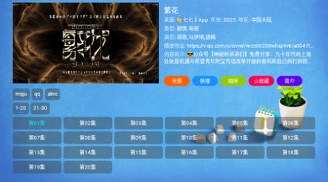 沐丰影视仓截图1