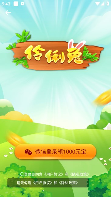 伶俐兔截图2