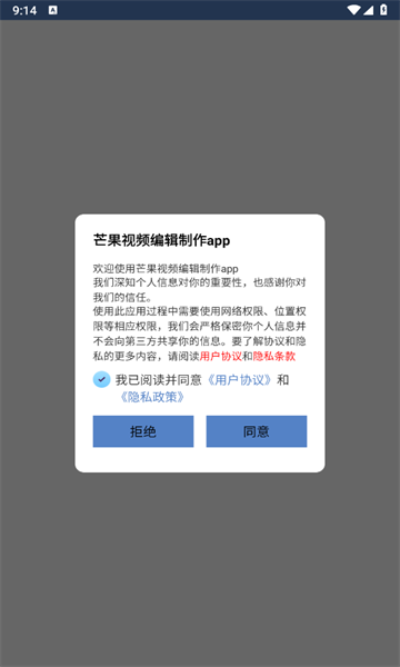 芒果视频编辑制作截图1