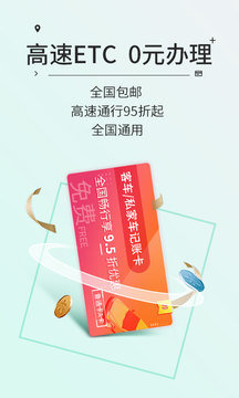 高速ETC截图2