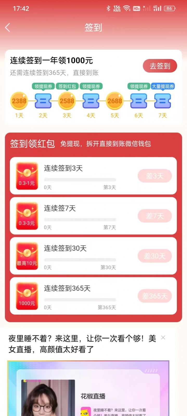 天天乐走截图2