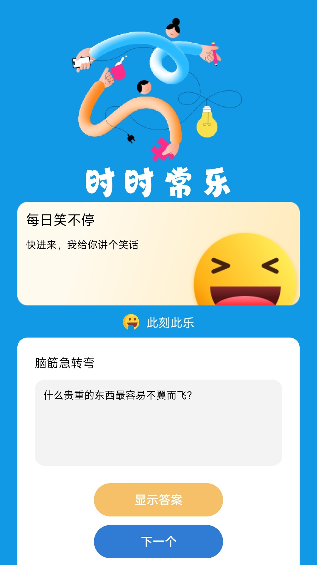 时乐充电截图1