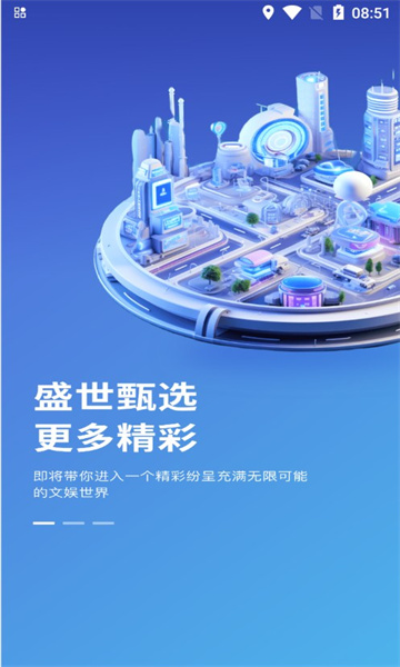 盛世甄选截图1