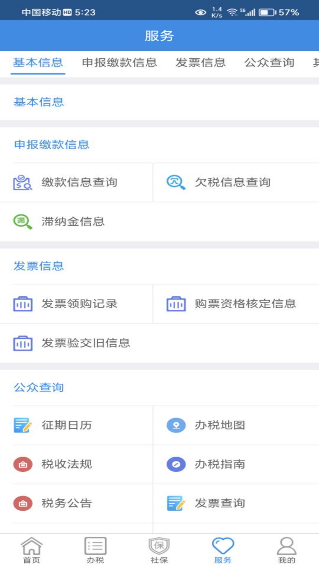 西藏税务移动办税app下载截图2