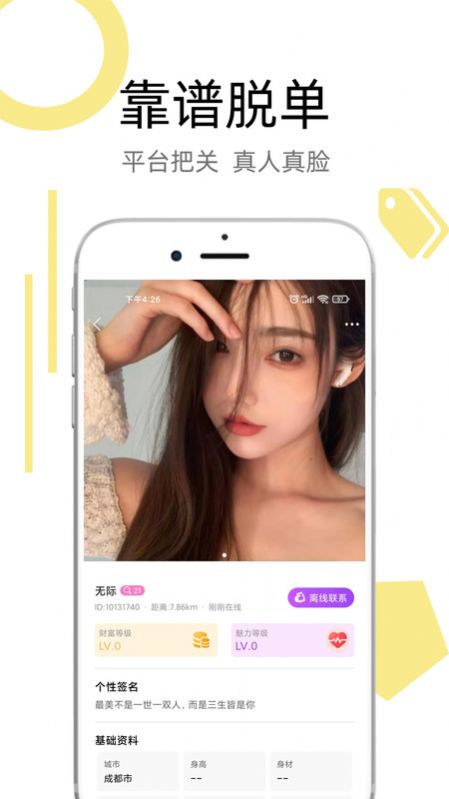 深 夜有缘截图1