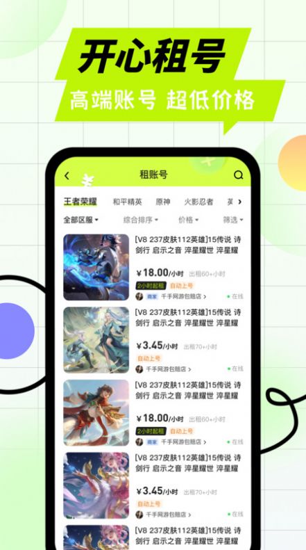 卖号王截图1