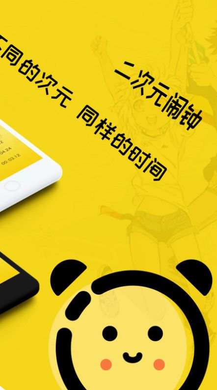 球恬速闹钟截图2