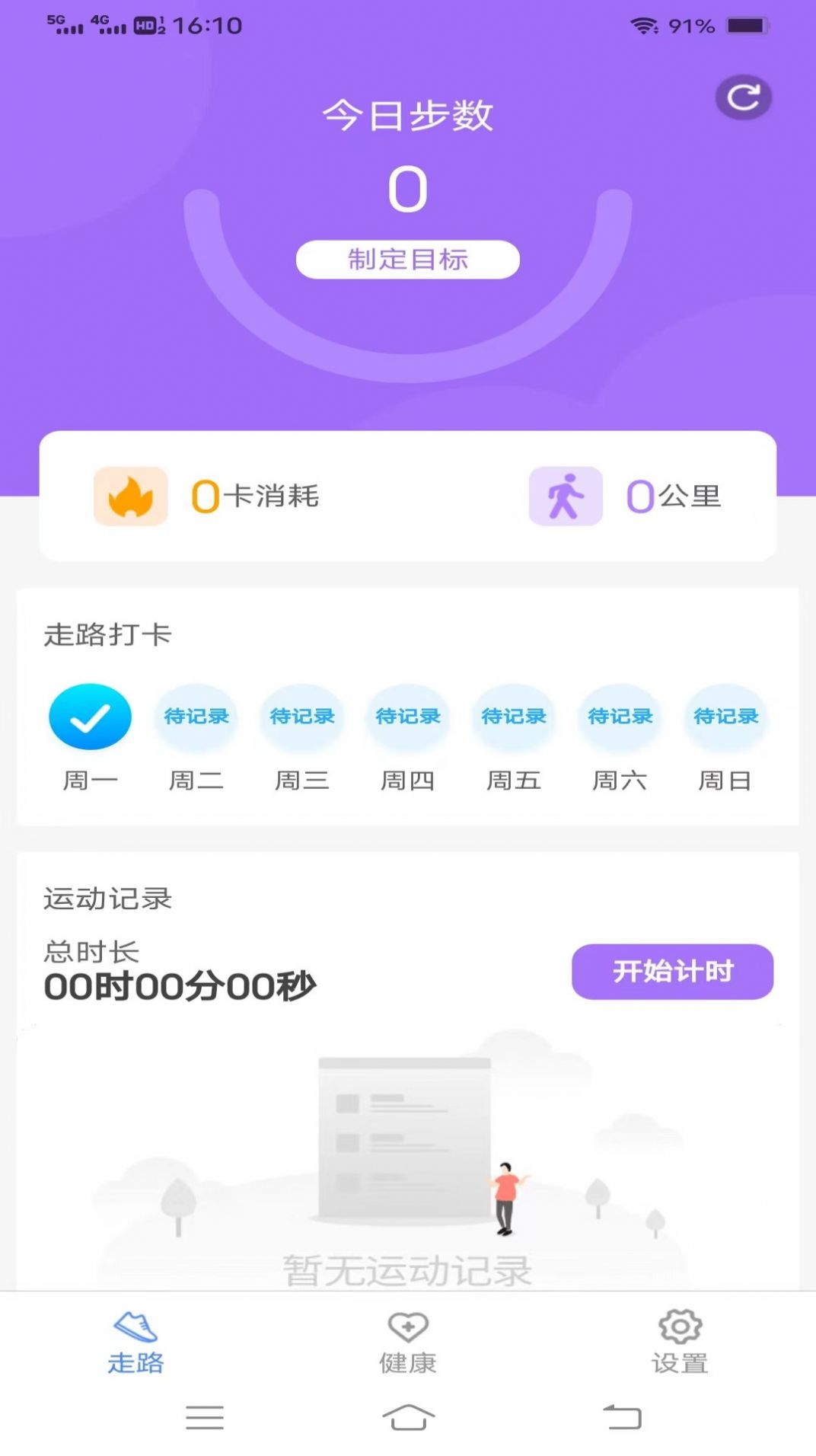 每日好计步截图2
