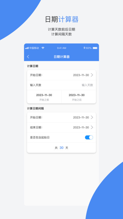 倒数日Days截图1