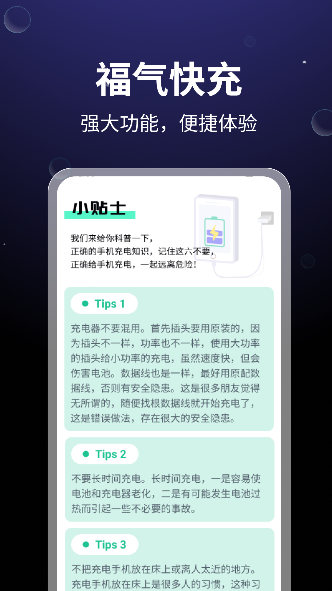 福气快充截图1