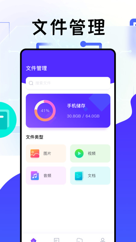 idm文件管理截图2