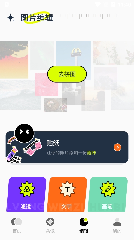 贴贴精灵app安卓下载安装截图2