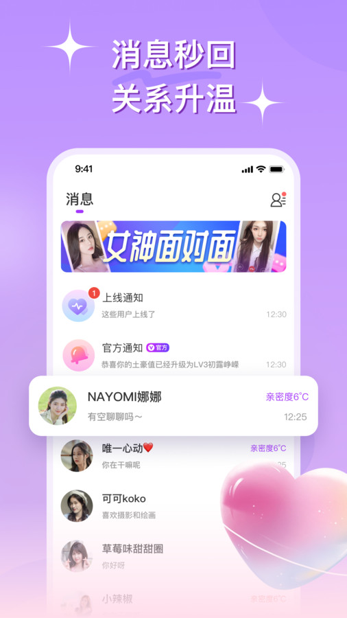 心伴交友截图2