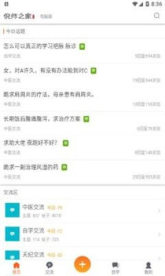 倪师之家1.0截图1