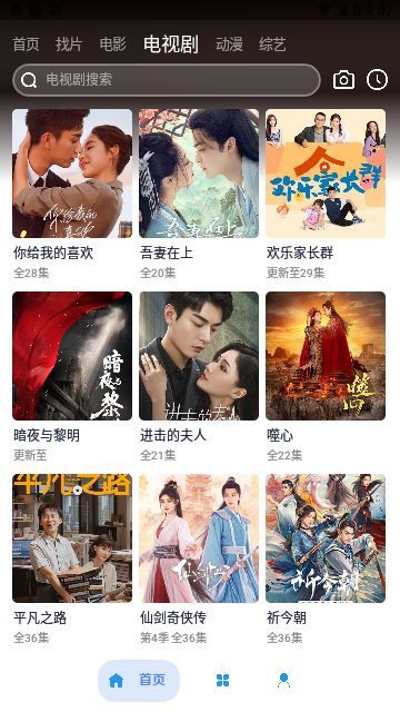 追番君截图2