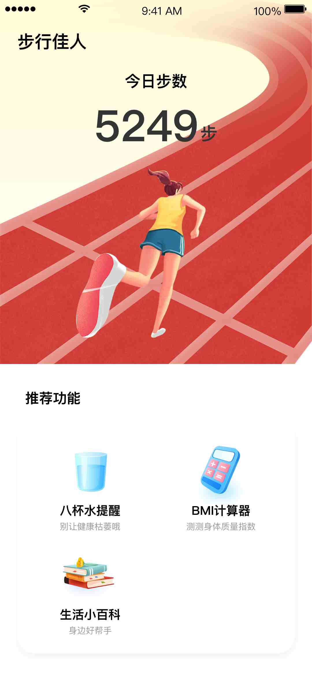 步行佳人截图1