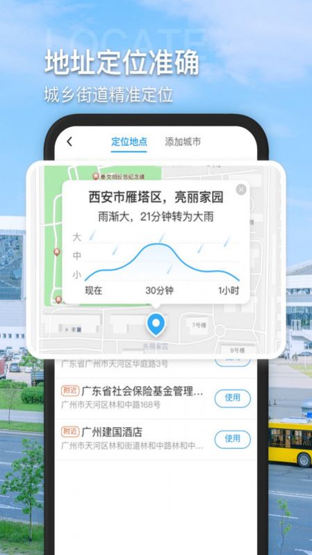 多多看天气截图2