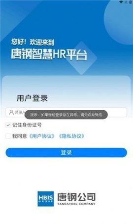 智慧唐钢截图2
