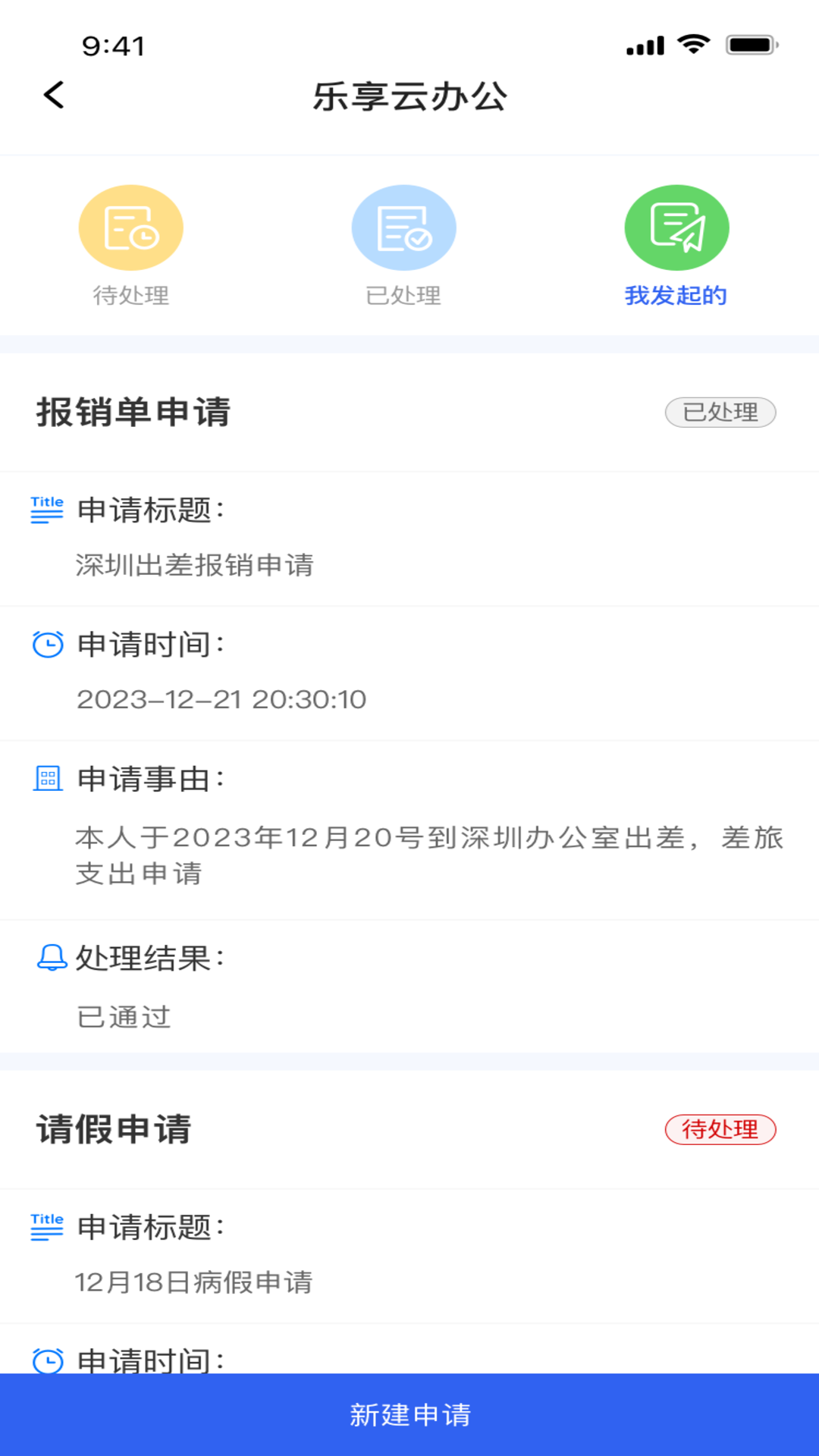 乐享云办截图1