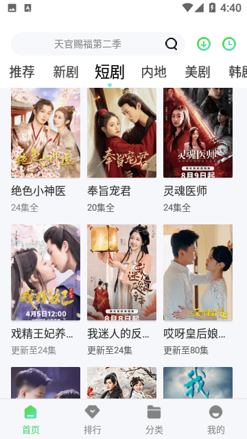 奇领视频截图2