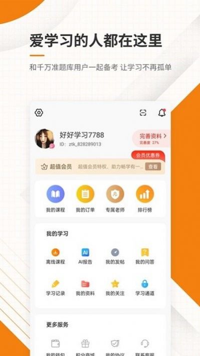 一二级建造师准题库截图1