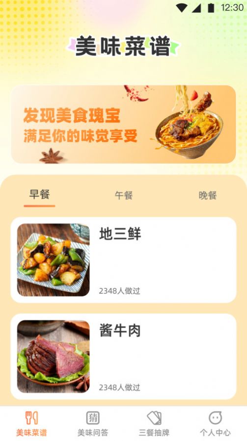 王牌知味大师截图2