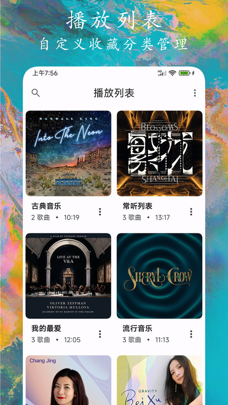EX音乐 播放器截图2