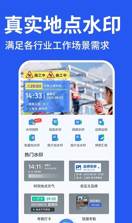 修改水印相机打卡截图1