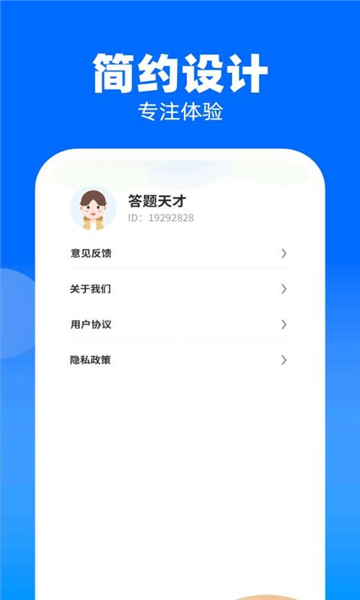 快趣答截图1