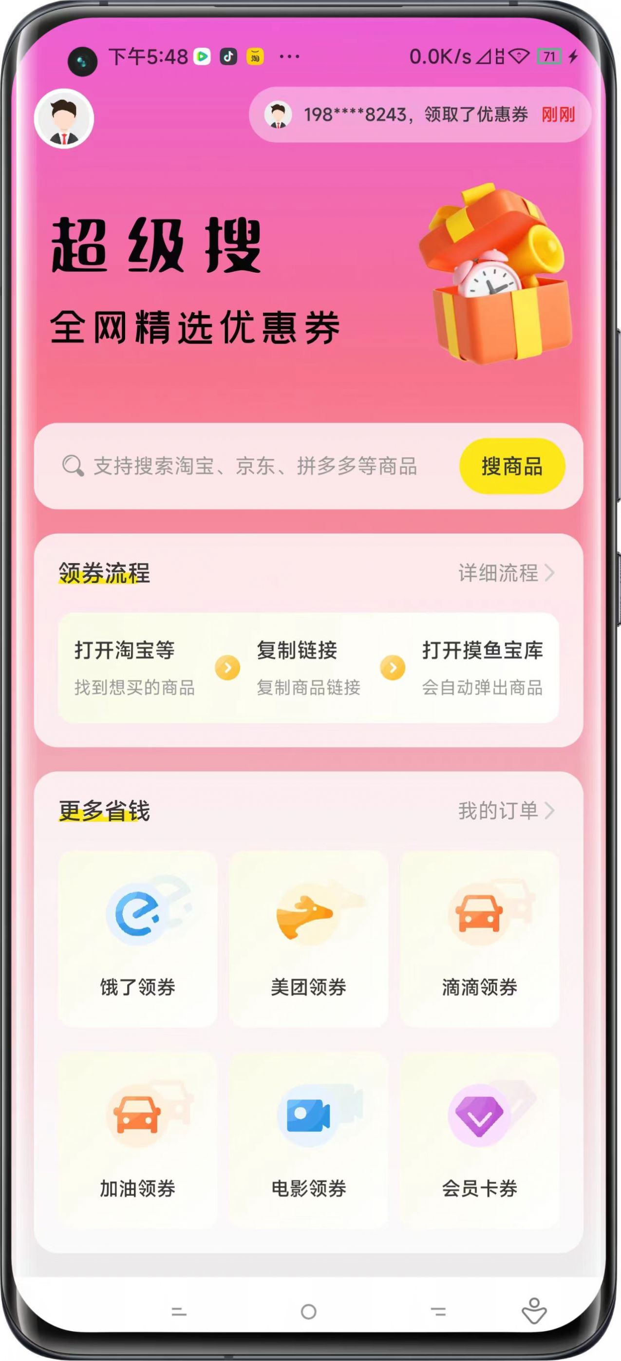 摸鱼宝库截图1