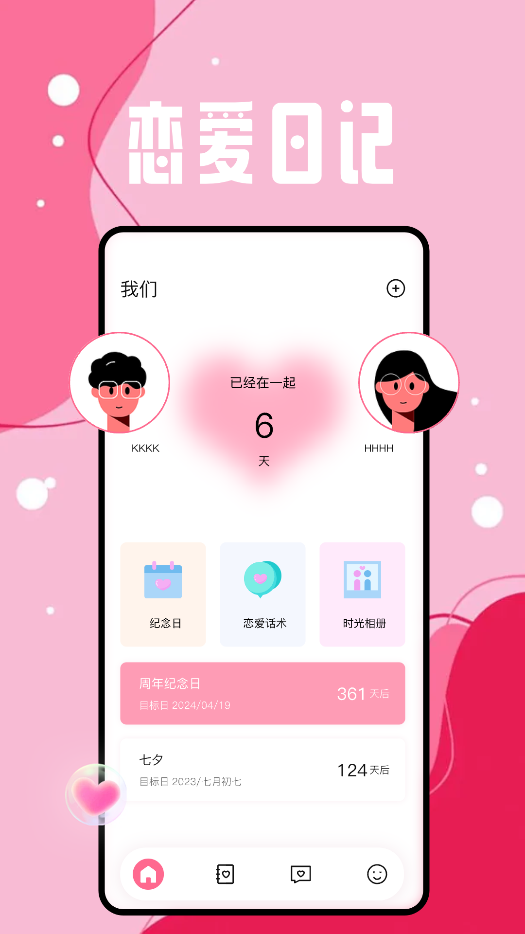 恋爱日截图2