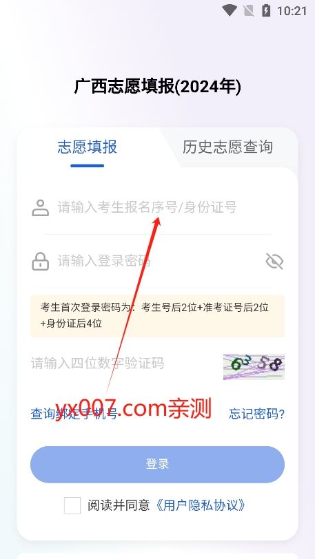广西志愿填报app安卓版下载(八桂高考)截图1