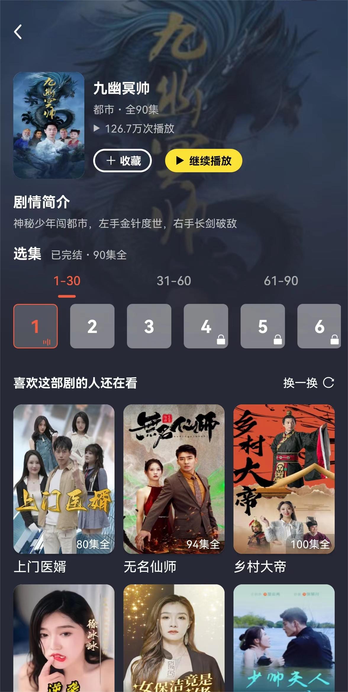 黄金短剧截图2