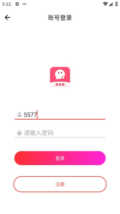 真爱缘截图1