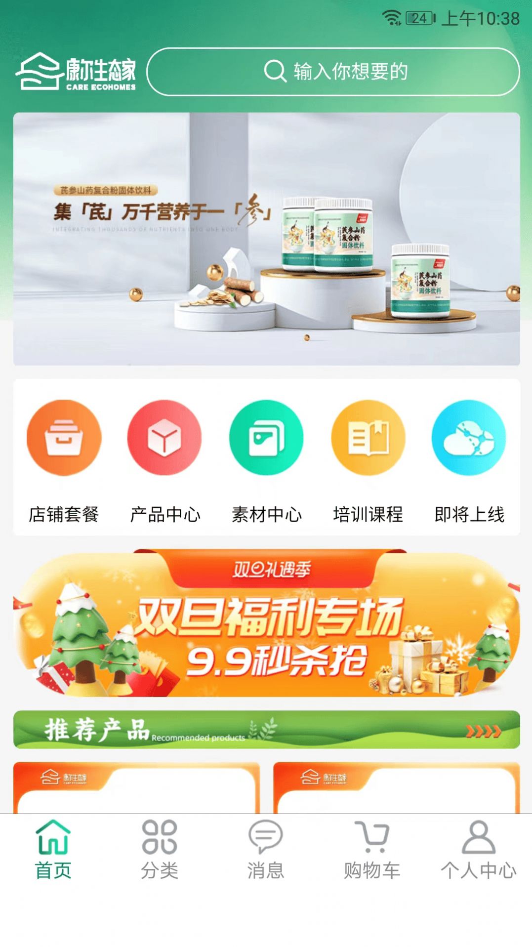 康尔生态家截图1