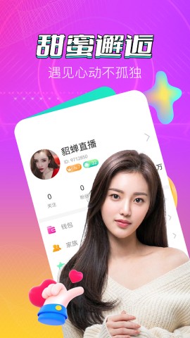 魔力直播高清版截图2