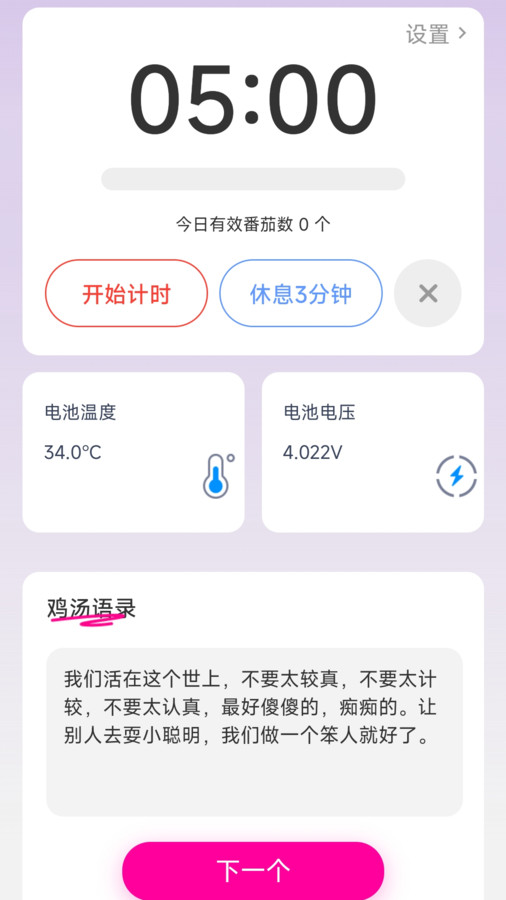 凤舞充电截图1
