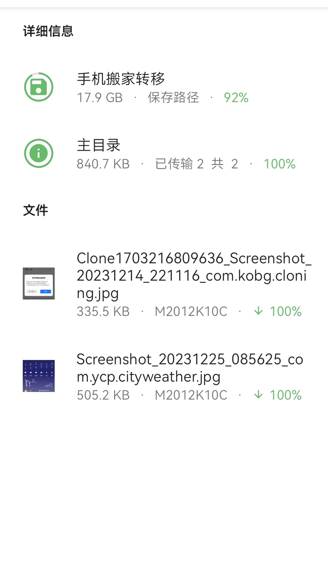 手机搬家转移截图1