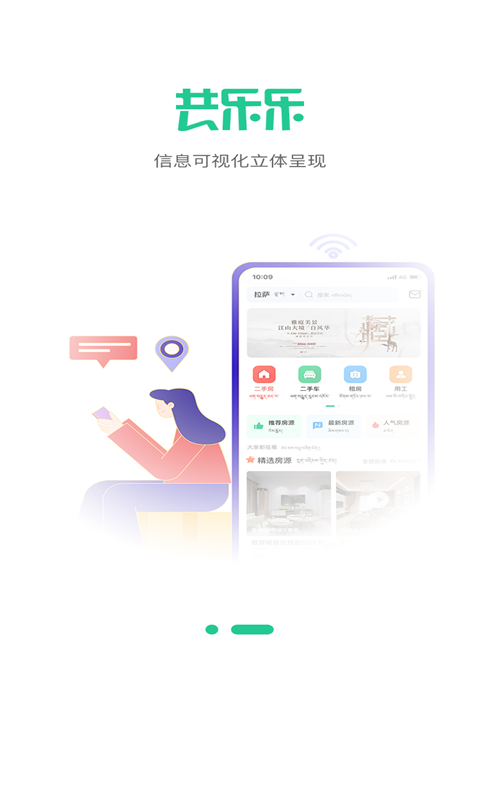 共乐乐生活服务截图1